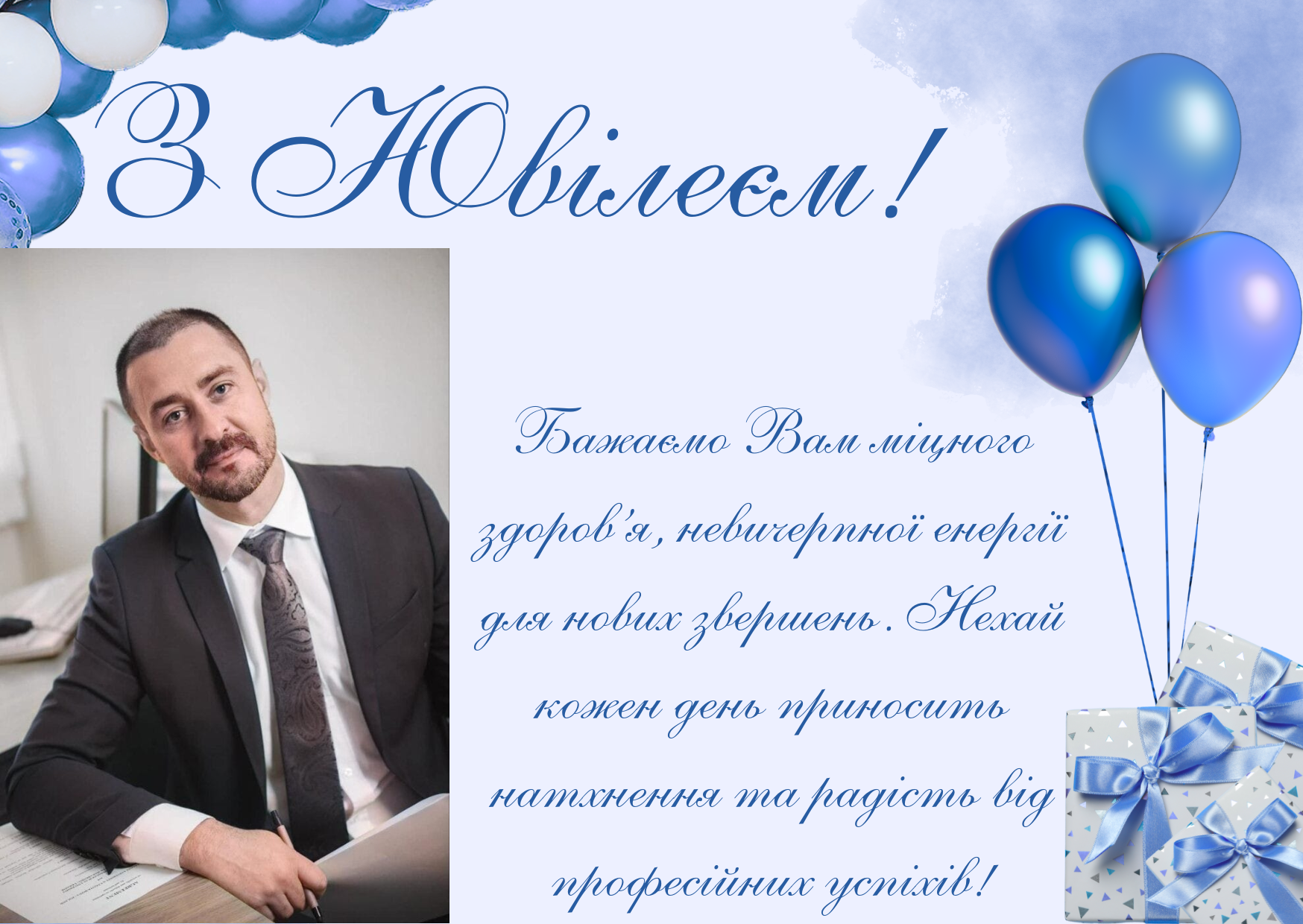 Колектив Навчально-наукового інституту педагогіки і психології щиро вітає з ювілеєм заступника директора з наукової робити, Вертеля Антона Вікторовича! 